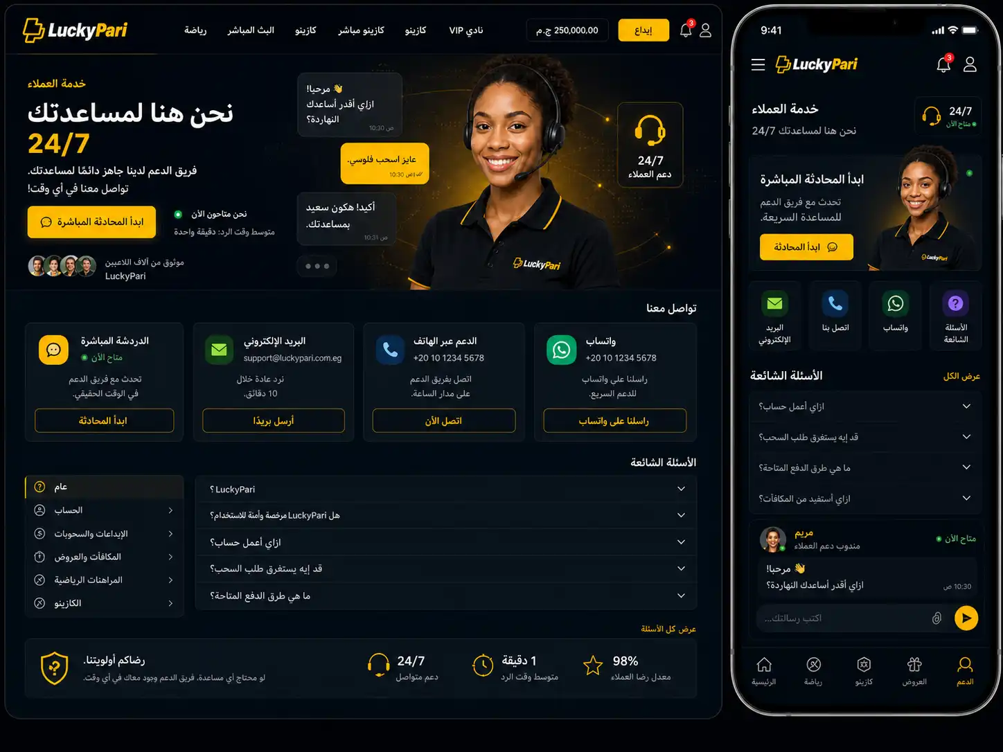 التواصل مع دعم Luckypari في مصر