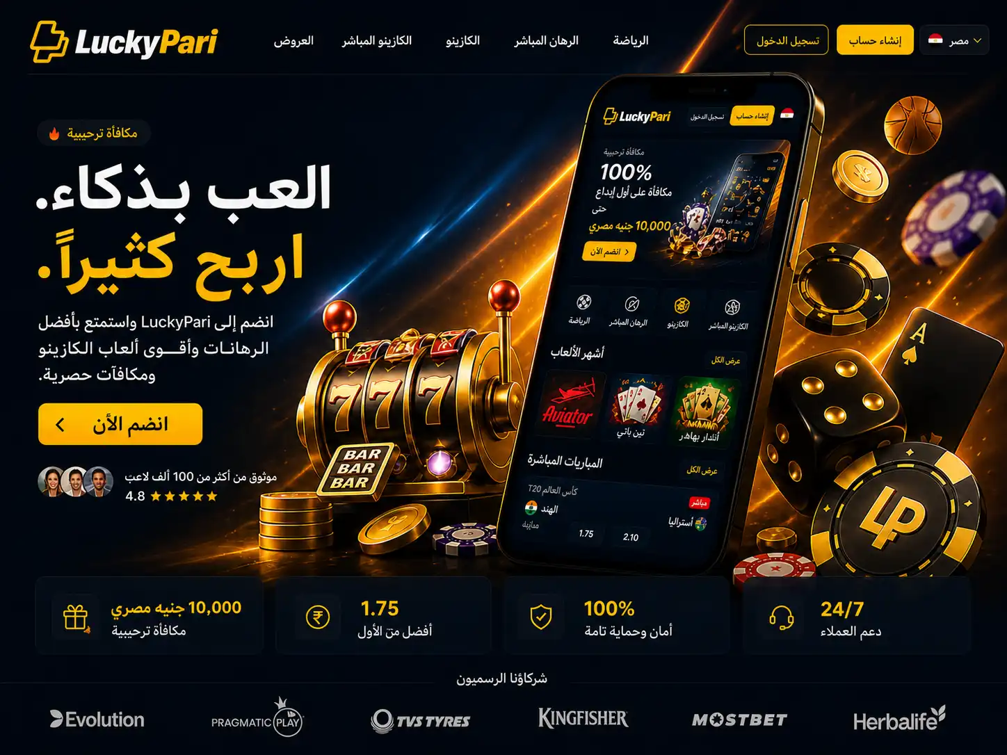 Luckypari أفضل كازينو أونلاين في مصر