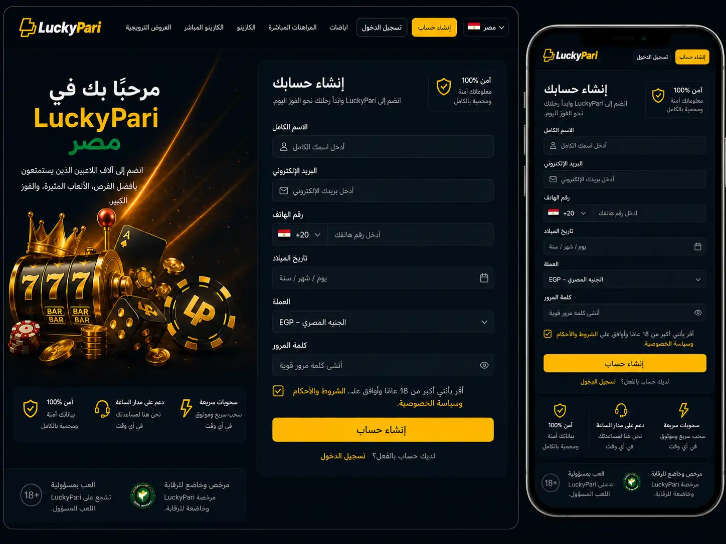 إنشاء حساب Luckypari للمستخدم المصري