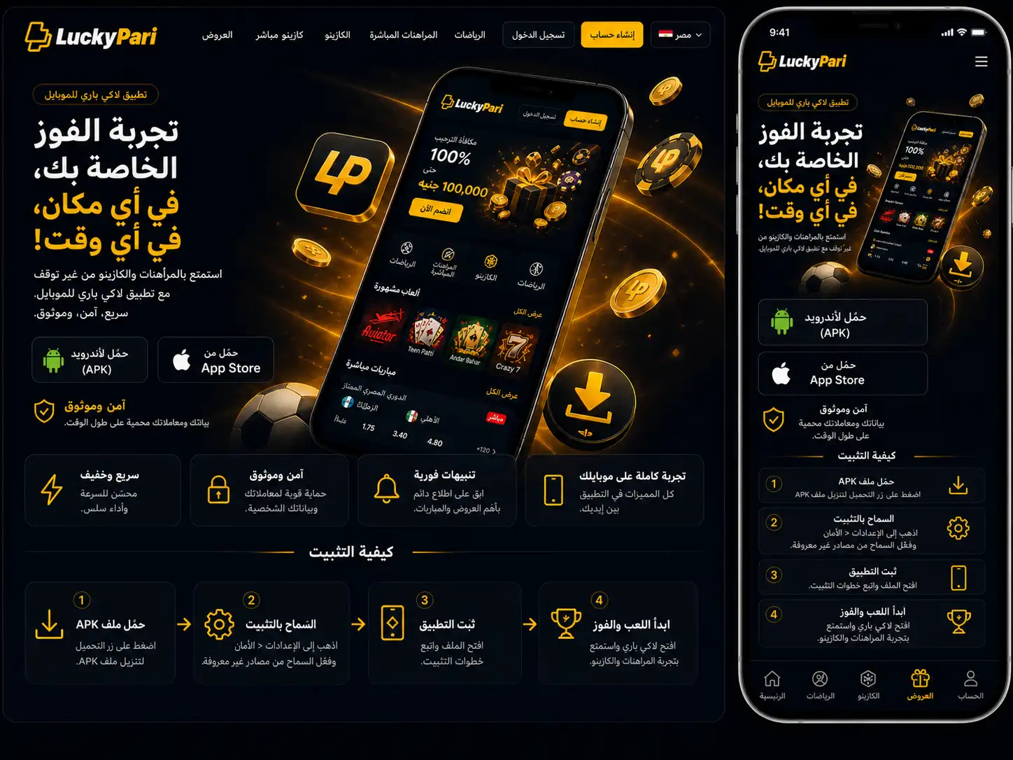 النسخة المحمولة من Luckypari