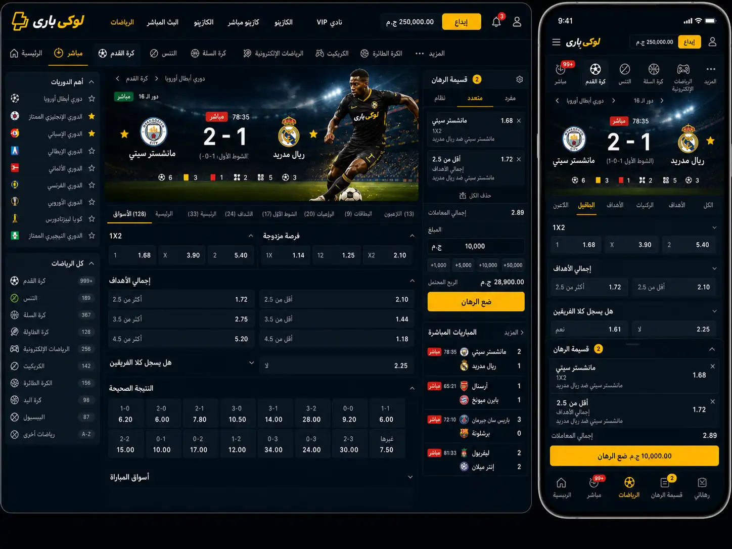 الرهانات الرياضية على Luckypari داخل مصر