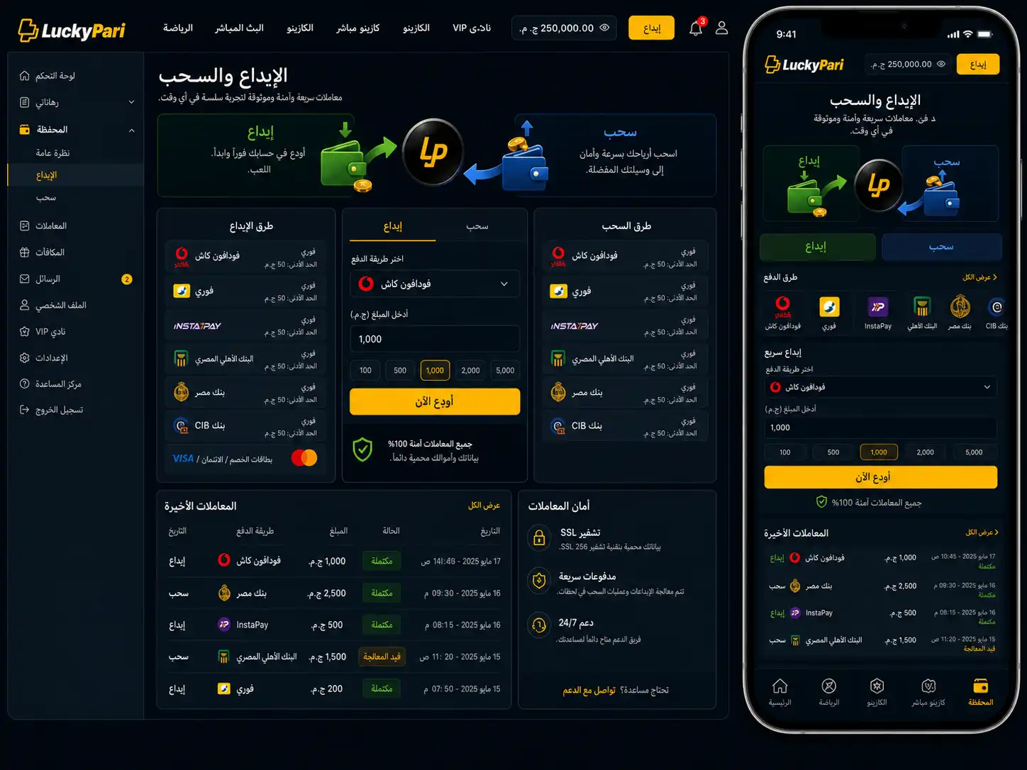 الدفع والسحب عبر Luckypari في مصر