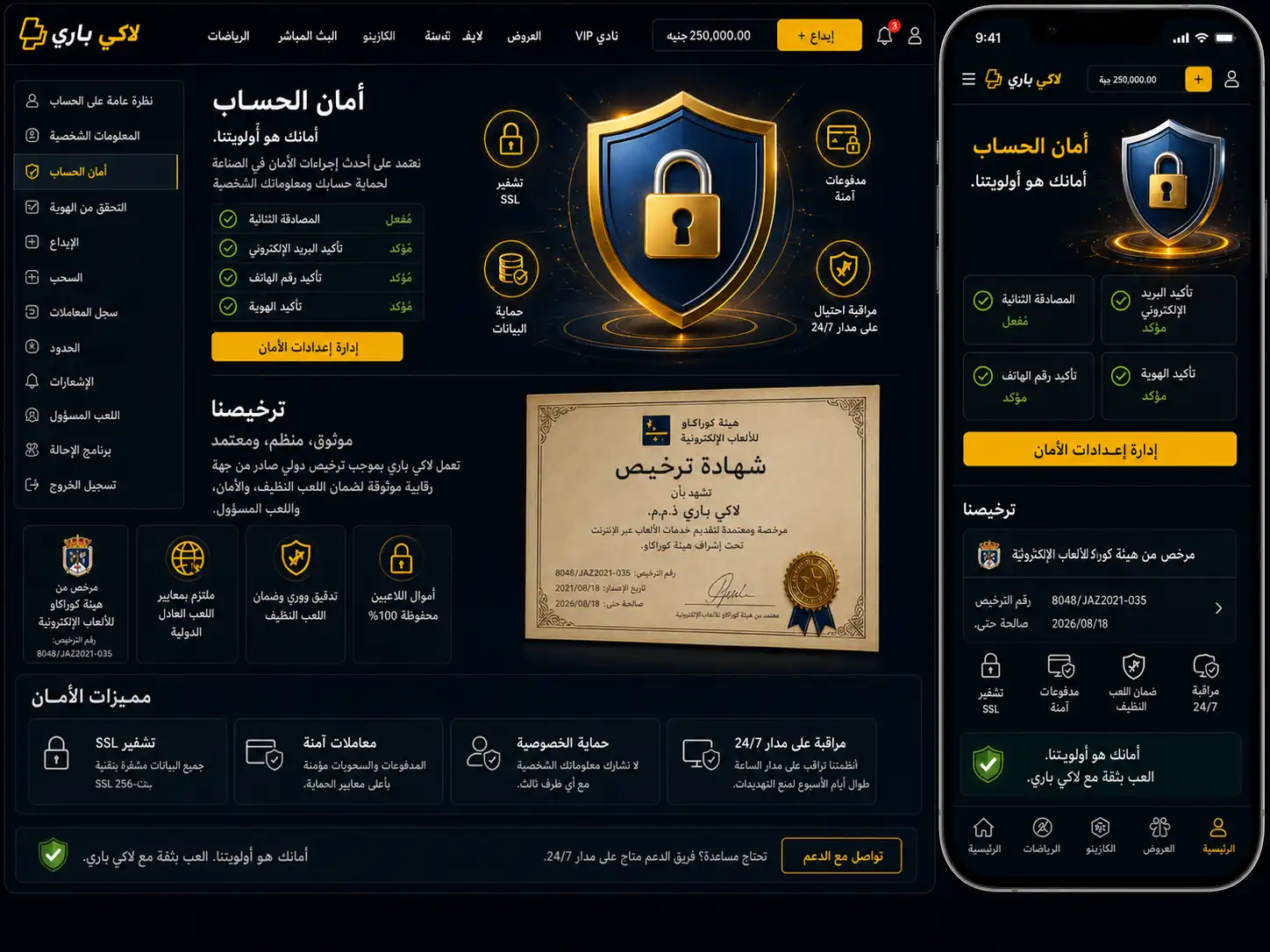 الترخيص والأمان عند استخدام LuckyPari